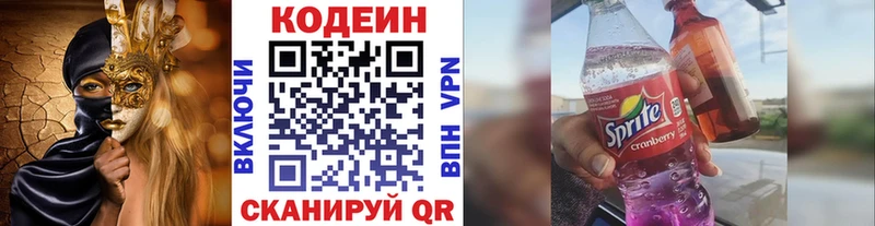 Купить  Волосово  Кодеин напиток Lean (лин) 