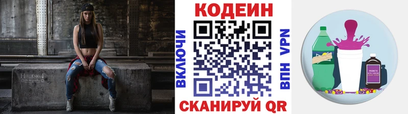 Codein напиток Lean (лин) Волосово